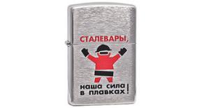200 лозунг 11 - Зажигалка ZIPPO